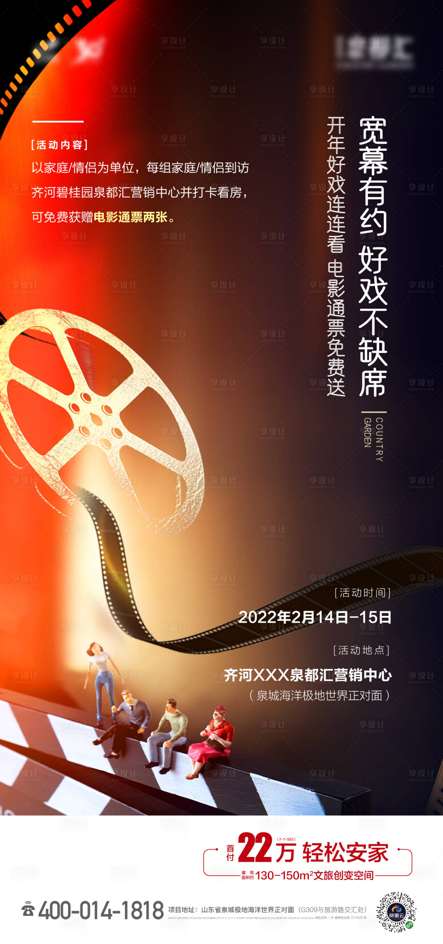源文件下载【享设计】搜索编号：85940012312307659【观影海报】