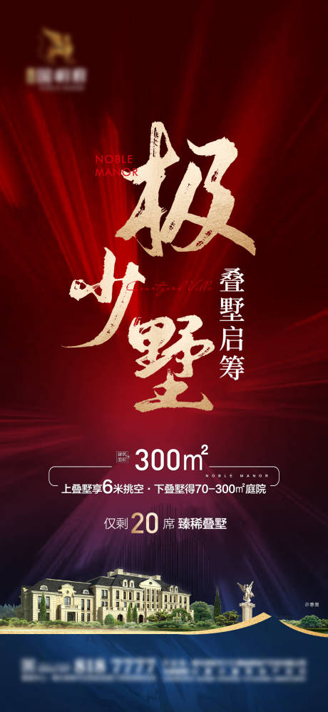 源文件下載【享設計】搜索編號：32620012182619058【地產別墅認籌勁銷開盤海報】