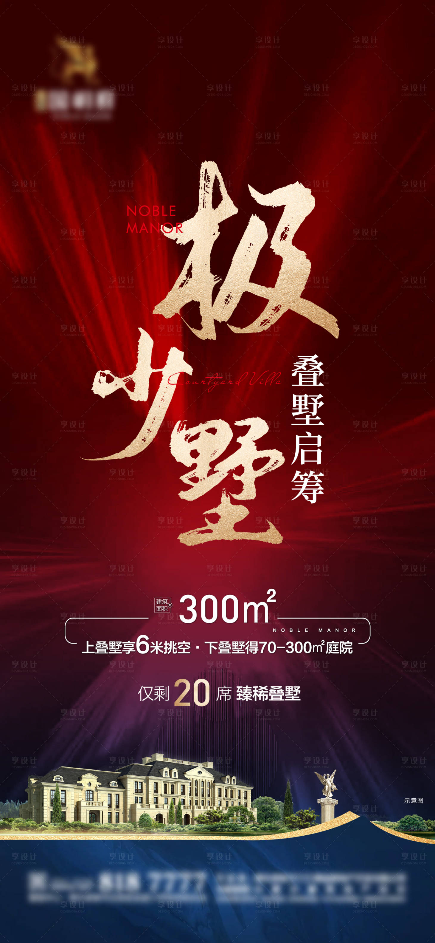 源文件下载【地产别墅认筹劲销开盘海报】编号：32620012182619058