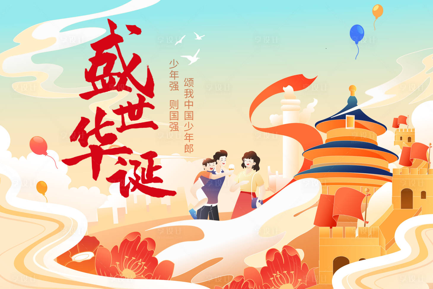 源文件下載【享設(shè)計(jì)】搜索編號(hào)：36130012395059276【國(guó)慶節(jié)海報(bào)（EPS用AI打開(kāi)）】