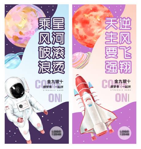 源文件下載【享設計】搜索編號：72220012303806726【星空宇宙激勵繽紛插畫系列海報 】