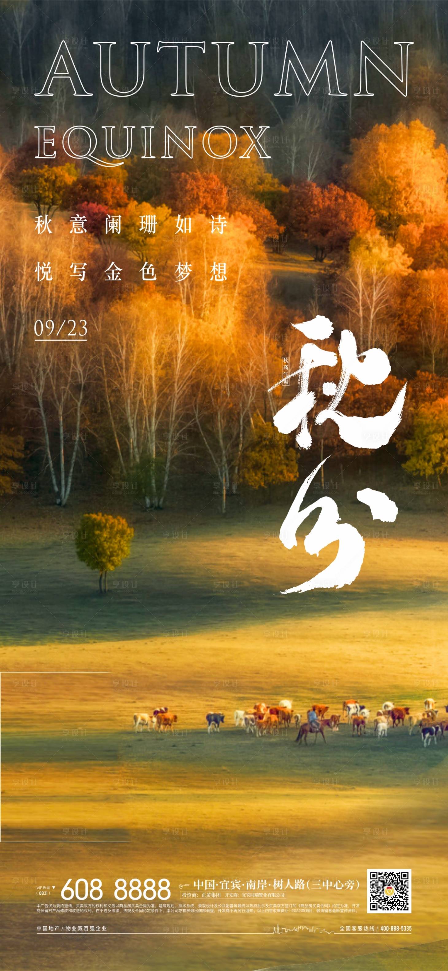 源文件下載【享設(shè)計】搜索編號：56540012323104857【秋分海報】