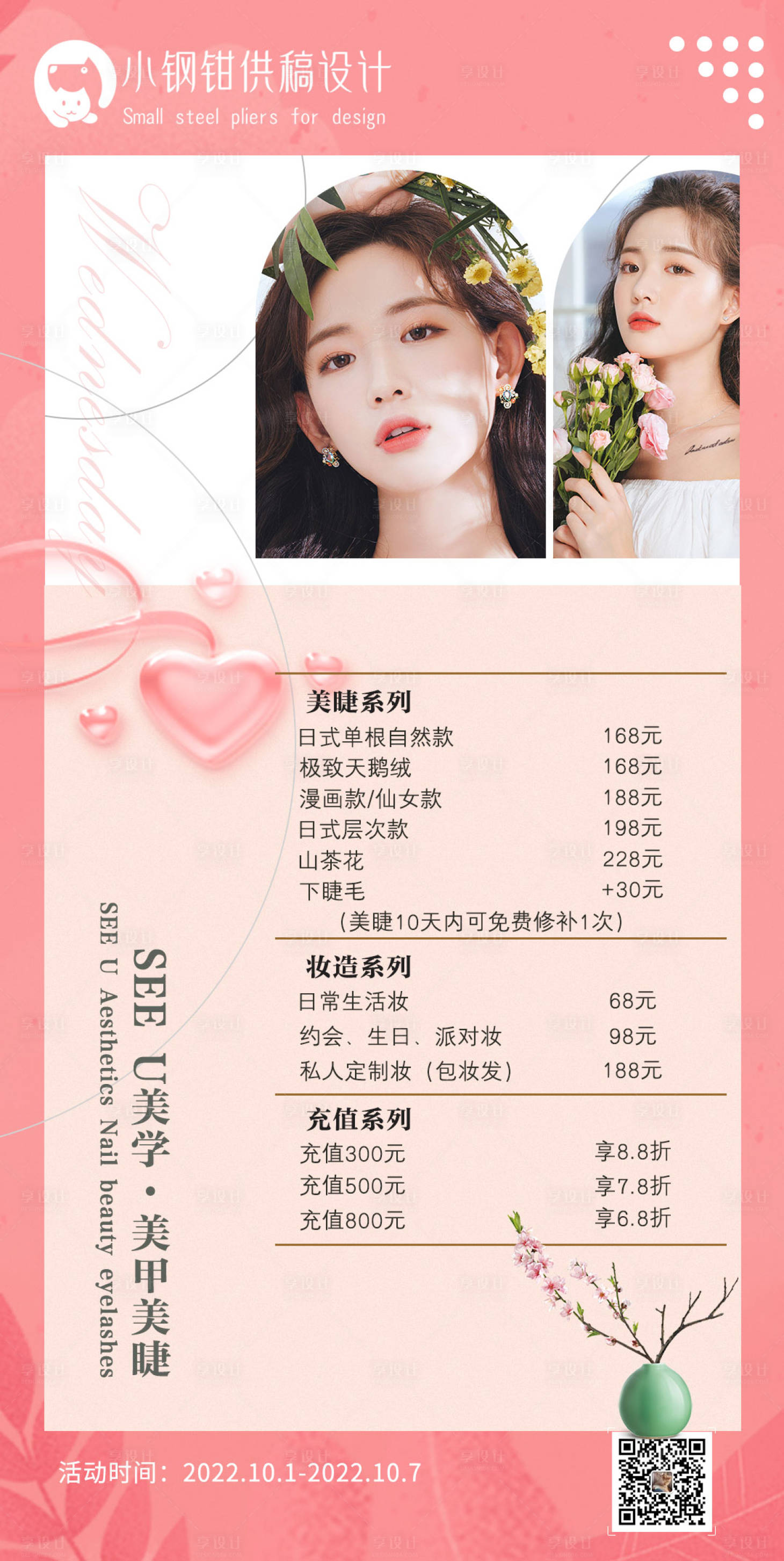 源文件下载【享设计】搜索编号：84660012497869339【美甲美睫宣传海报图】