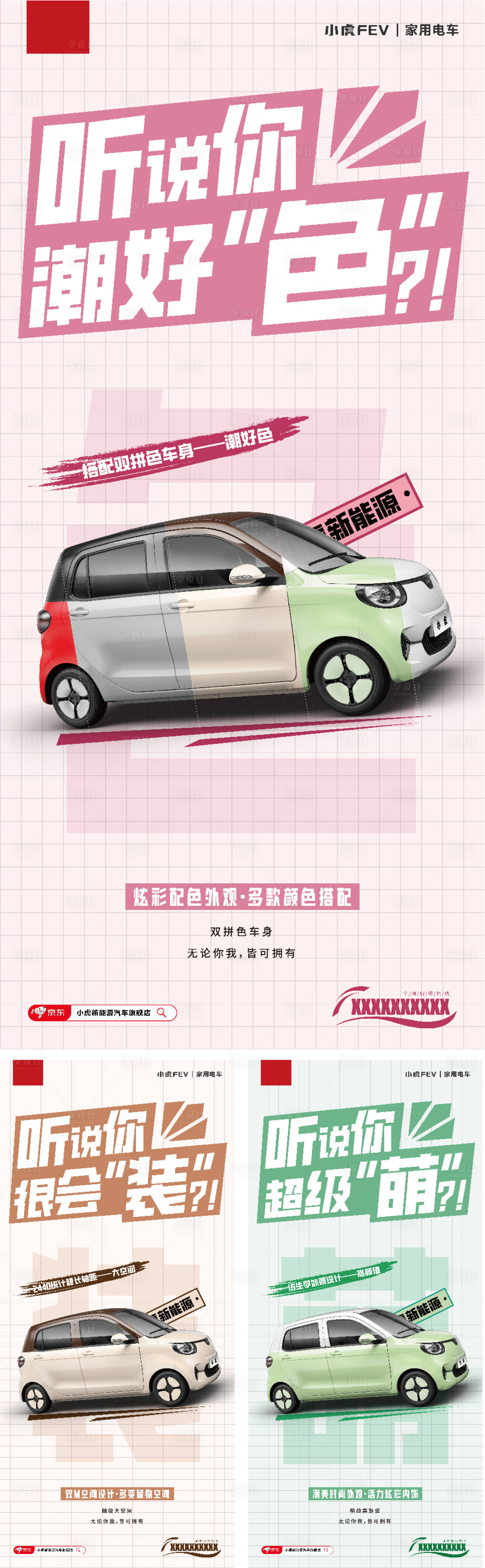 源文件下載【享設(shè)計(jì)】搜索編號(hào)：38020012037892311【淺色系汽車海報(bào)】