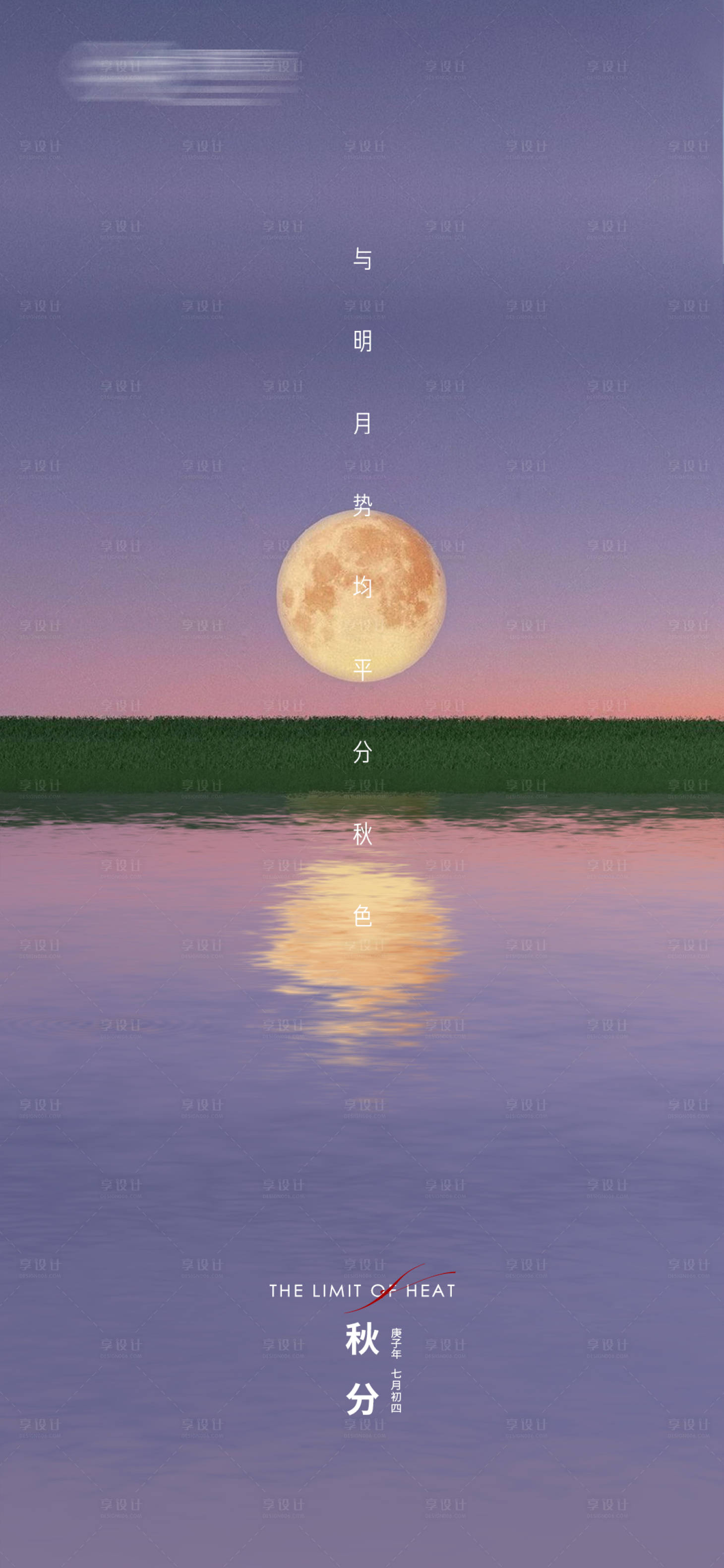 源文件下載【享設(shè)計】搜索編號：30680012198942033【秋分節(jié)氣刷屏海報】