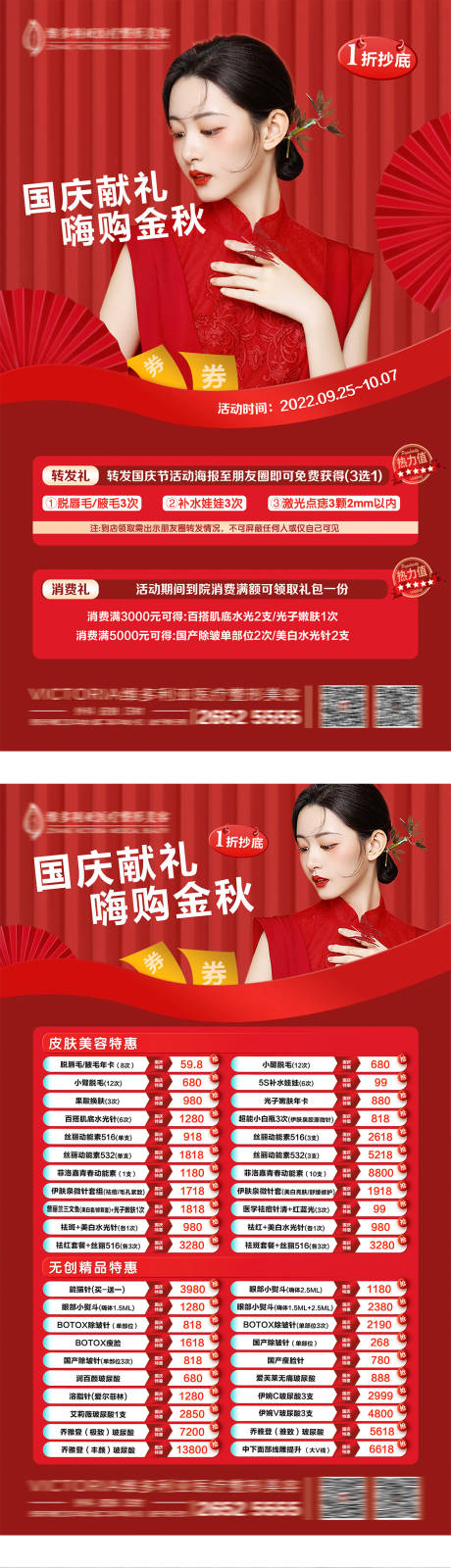 源文件下载【医美国庆活动】编号：38750012416051171
