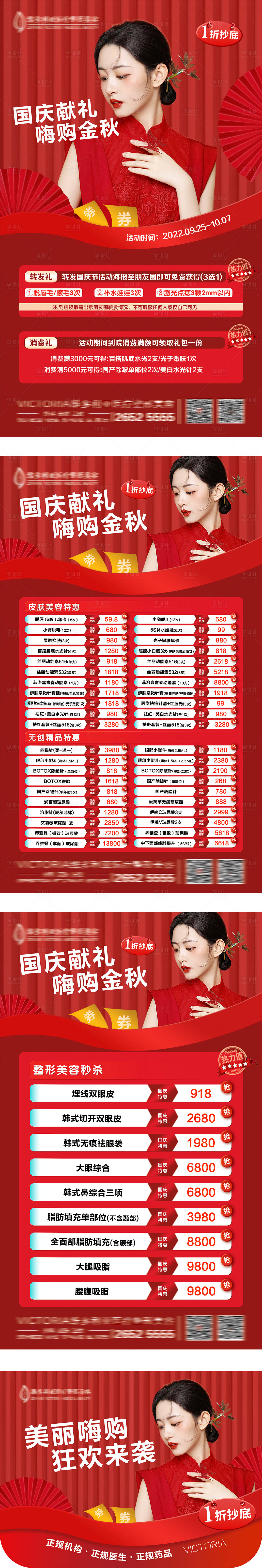 源文件下載【醫美國慶活動】編號：38750012416051171