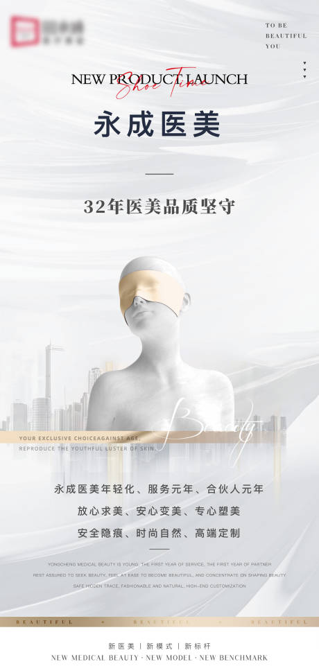 源文件下载【医美广告宣传海报】编号：76760012469661371
