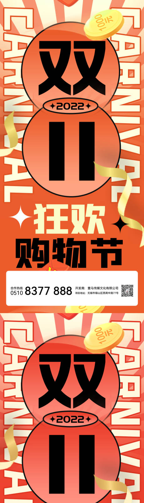 源文件下載【雙十一促銷海報】編號：30510012468803317