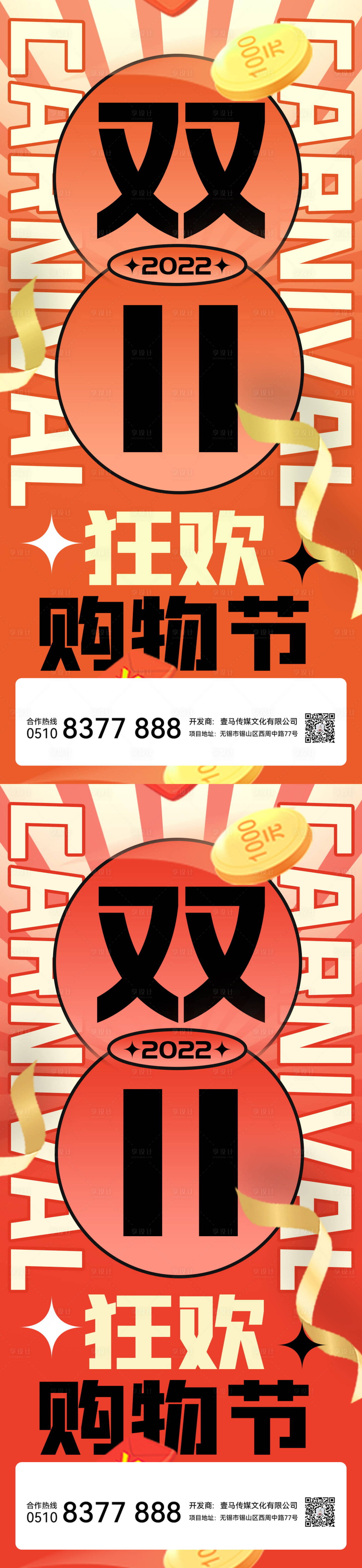 源文件下载【享设计】搜索编号：30510012468803317【双十一促销海报】