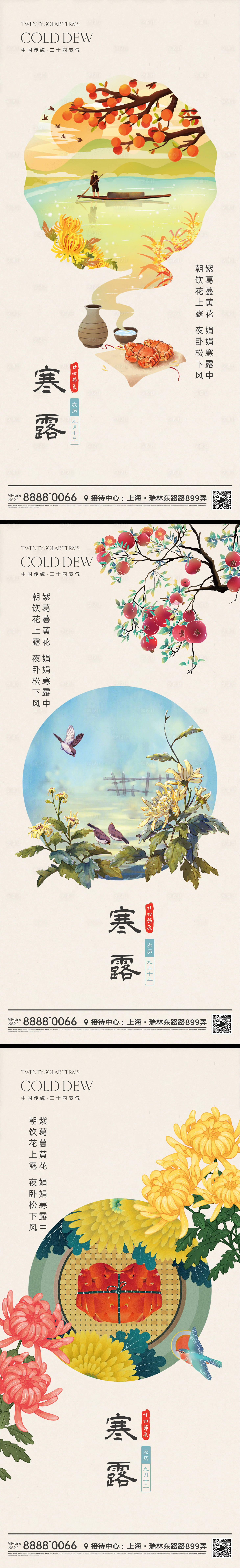 源文件下载【寒露节气海报】编号：34180012031737789