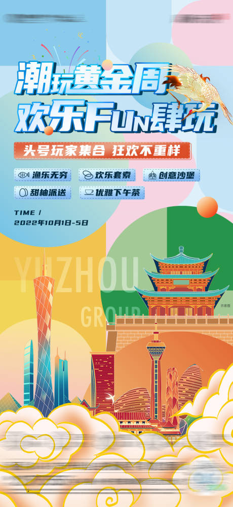 源文件下载【国庆活动单图】编号：96680012419627573