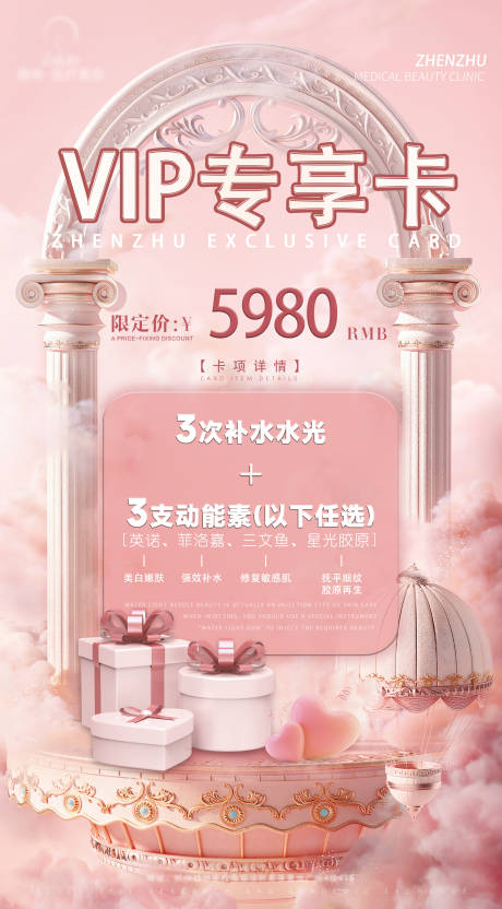 源文件下载【享设计】搜索编号：25000012237972924【VIP专享卡海报】