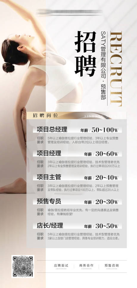 源文件下载【招聘海报】编号：42740012226284852