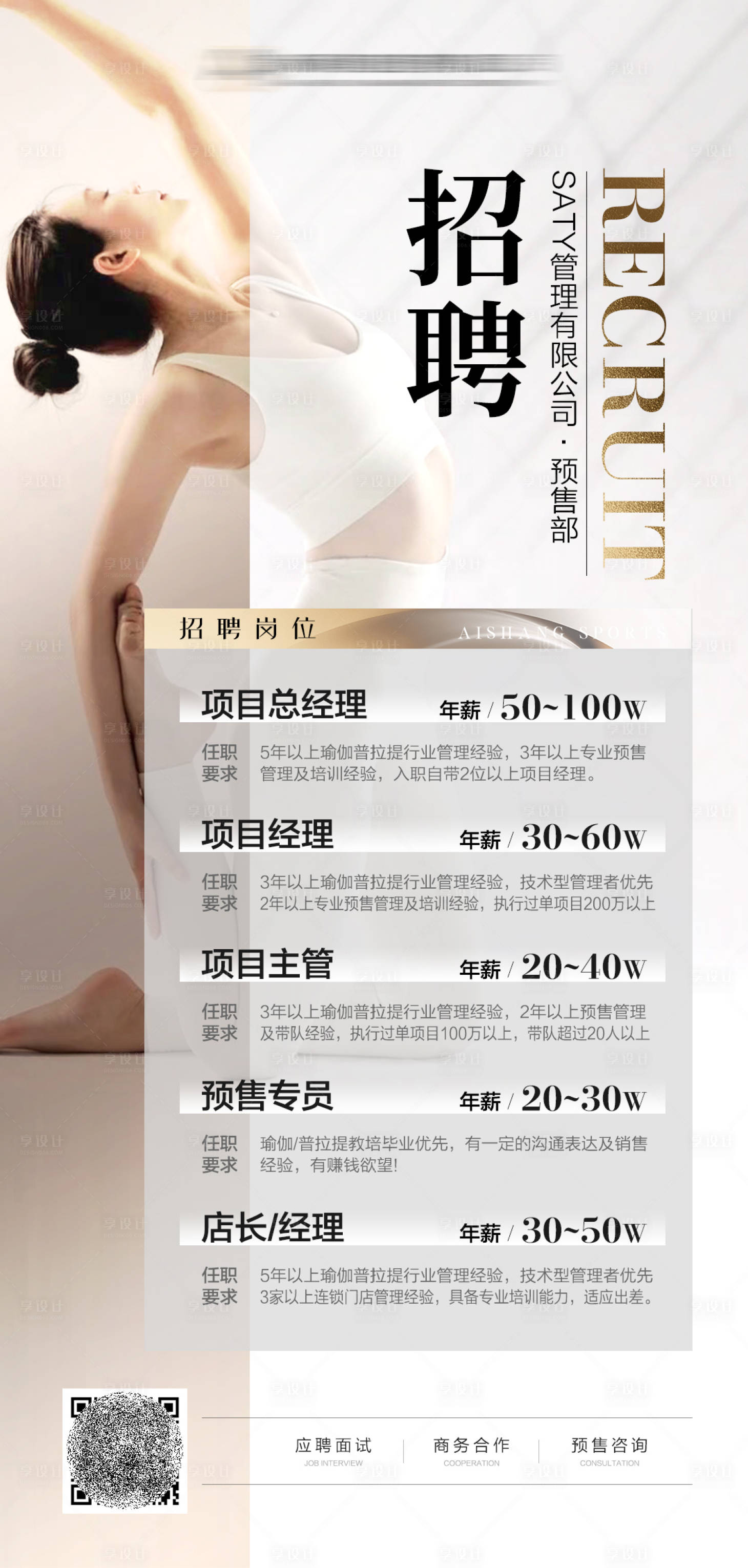 源文件下载【享设计】搜索编号：42740012226284852【招聘海报】