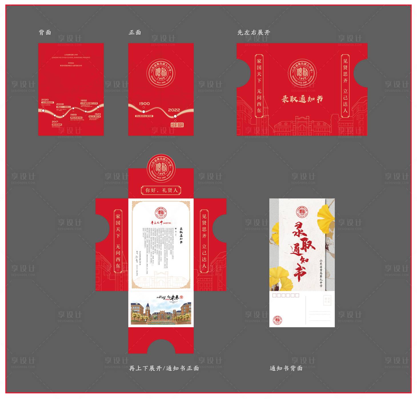 源文件下载【享设计】搜索编号：52900012489956270【学校录取通知书包装设计】