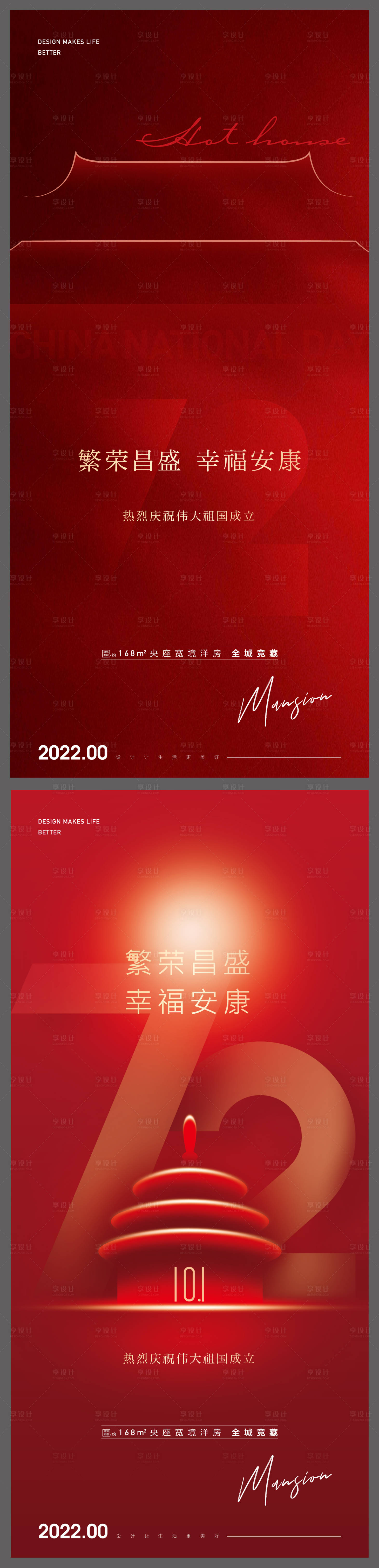 源文件下載【享設計】搜索編號：19730012310351382【國慶節紅色海報】