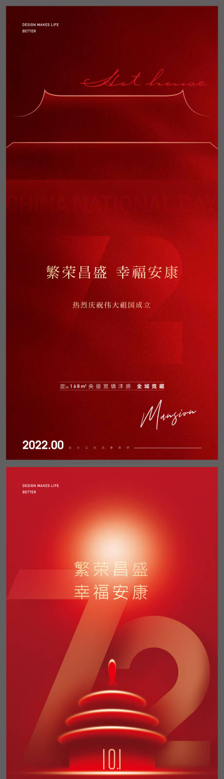 编号：20220921004350619【享设计】源文件下载-国庆节红色海报