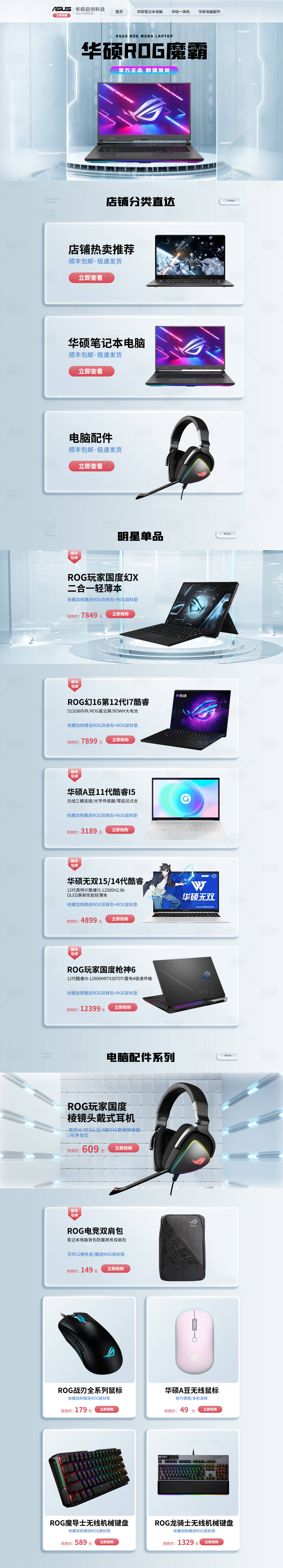 源文件下载【华硕笔记本电脑首页】编号：45680012169029906
