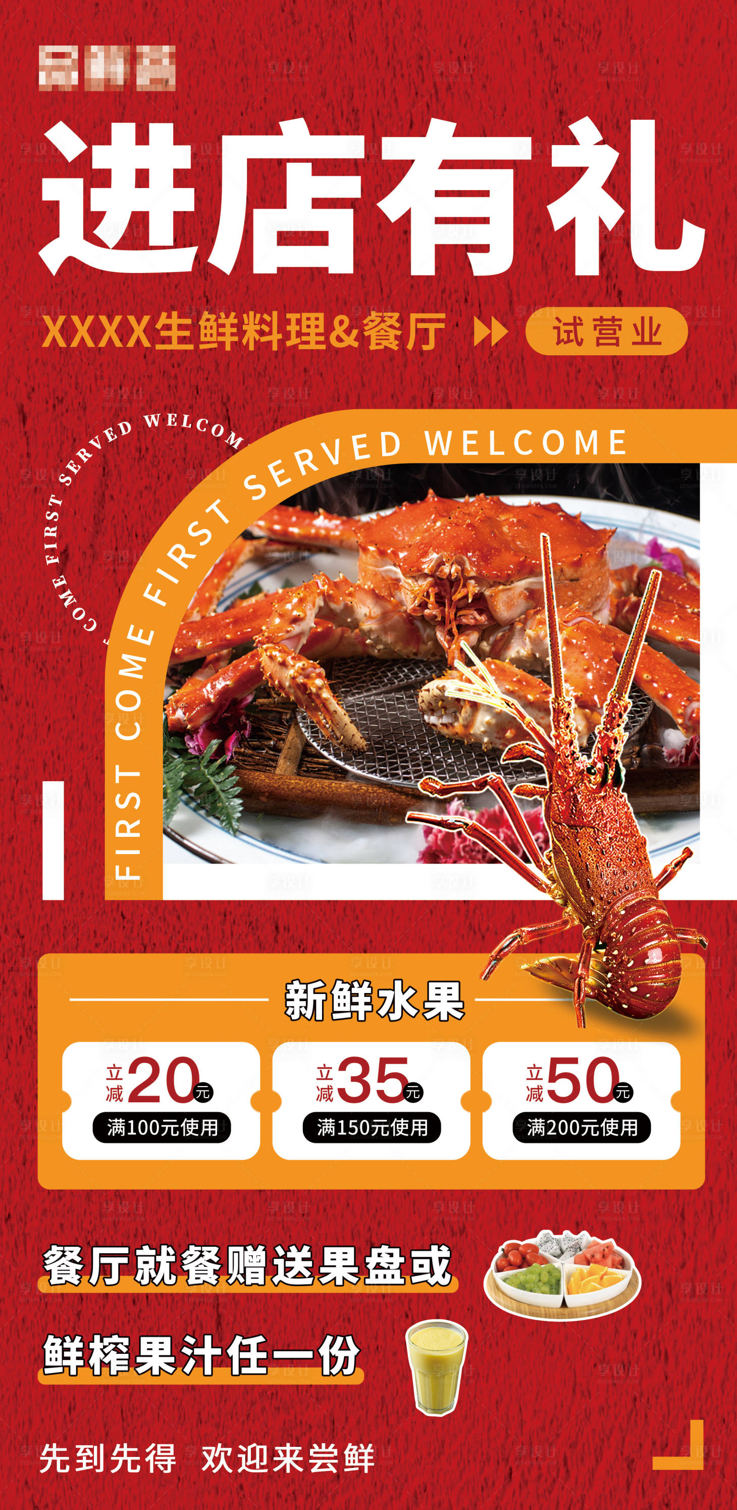 编号：20220909213609793【享设计】源文件下载-餐饮美食海鲜开业海报