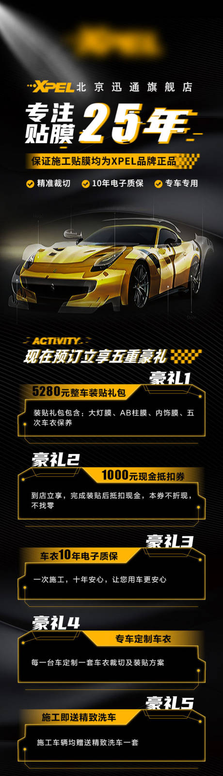 源文件下载【车膜长图】编号：51130011998155428