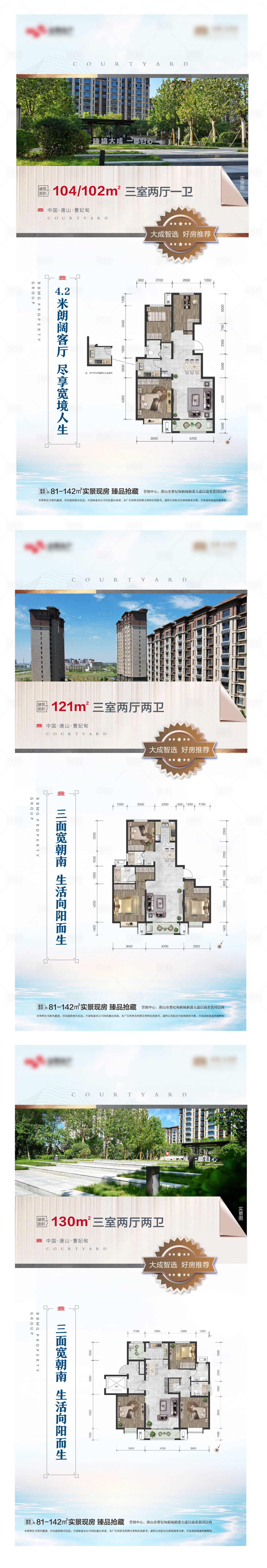 源文件下载【地产新中式户型推荐微单海报】编号：44430012301478479