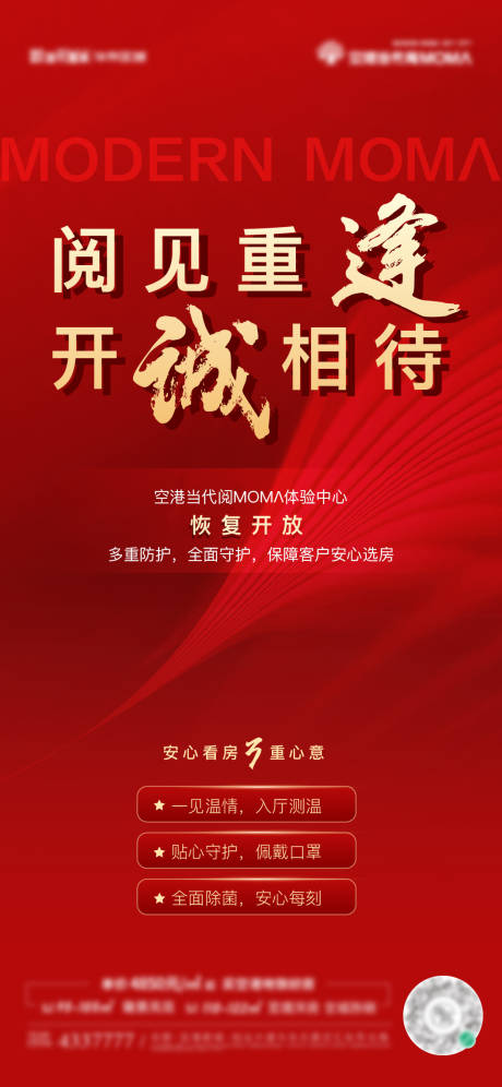 源文件下載【享設計】搜索編號：38000012138435997【復工開工大吉熱銷紅金海報】