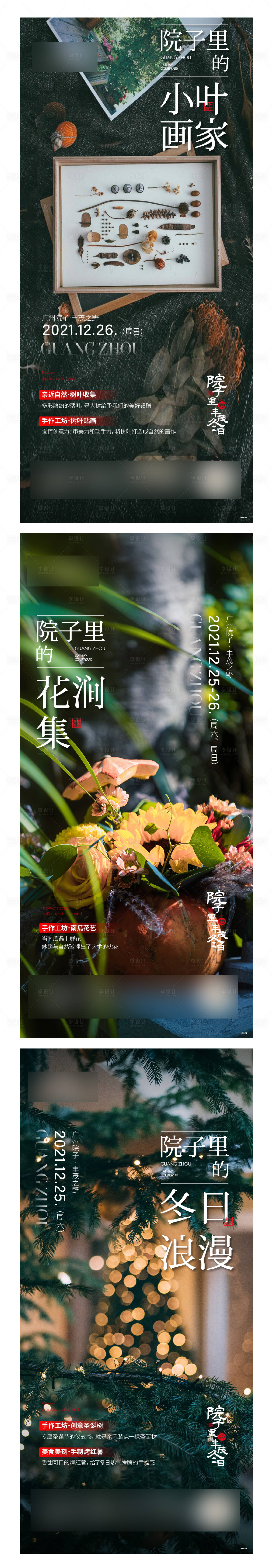 源文件下载【享设计】搜索编号：23670012048846996【地产院子园林系列海报】