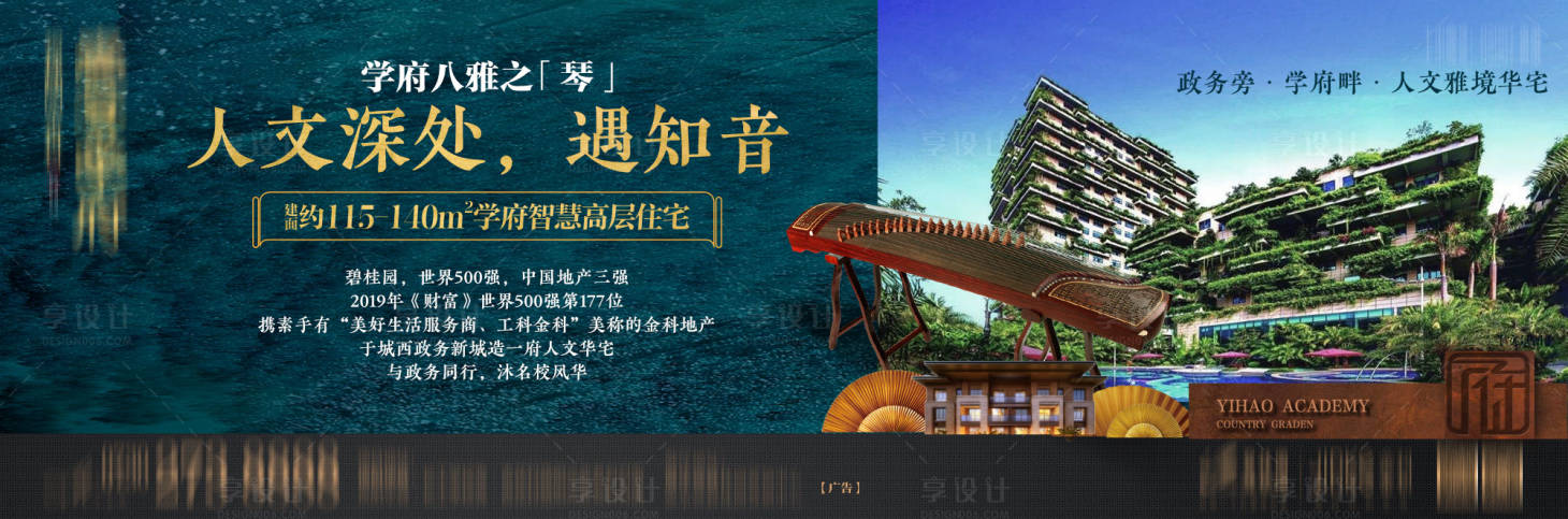 源文件下载【地产学府八雅之琴】编号：60090012460963752