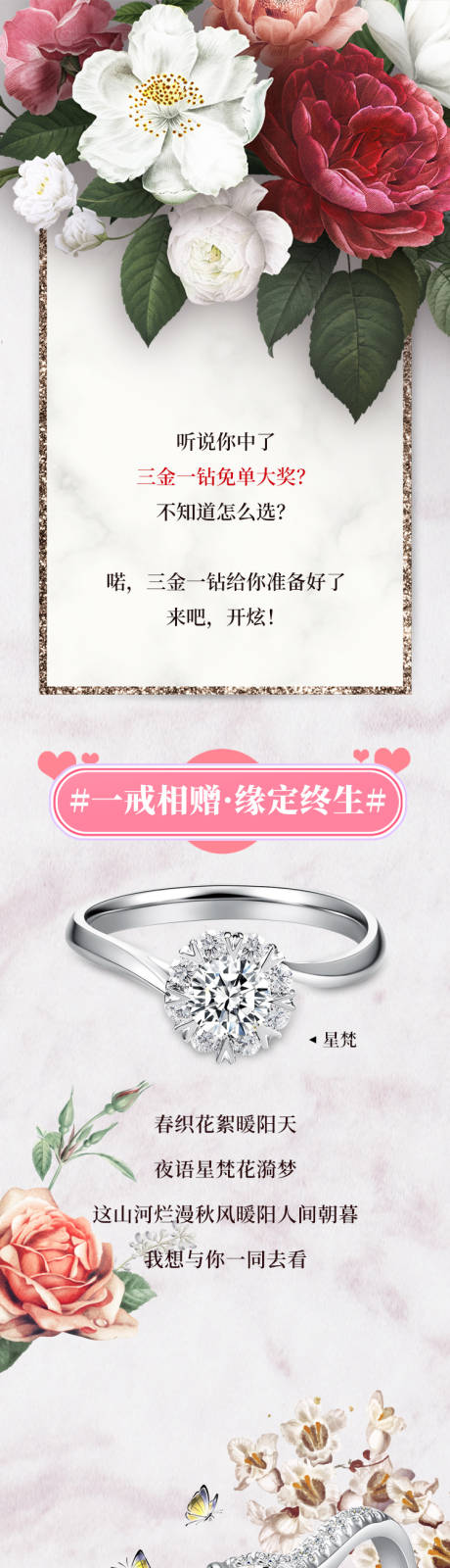 源文件下载【三金首饰长图】编号：69160012235041715