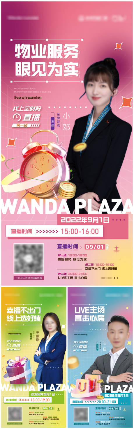 源文件下载【地产物业直播系列海报】编号：99430011982088821