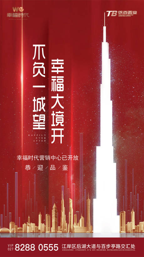源文件下载【享设计】搜索编号：70400012008319695【地产展厅开放海报】