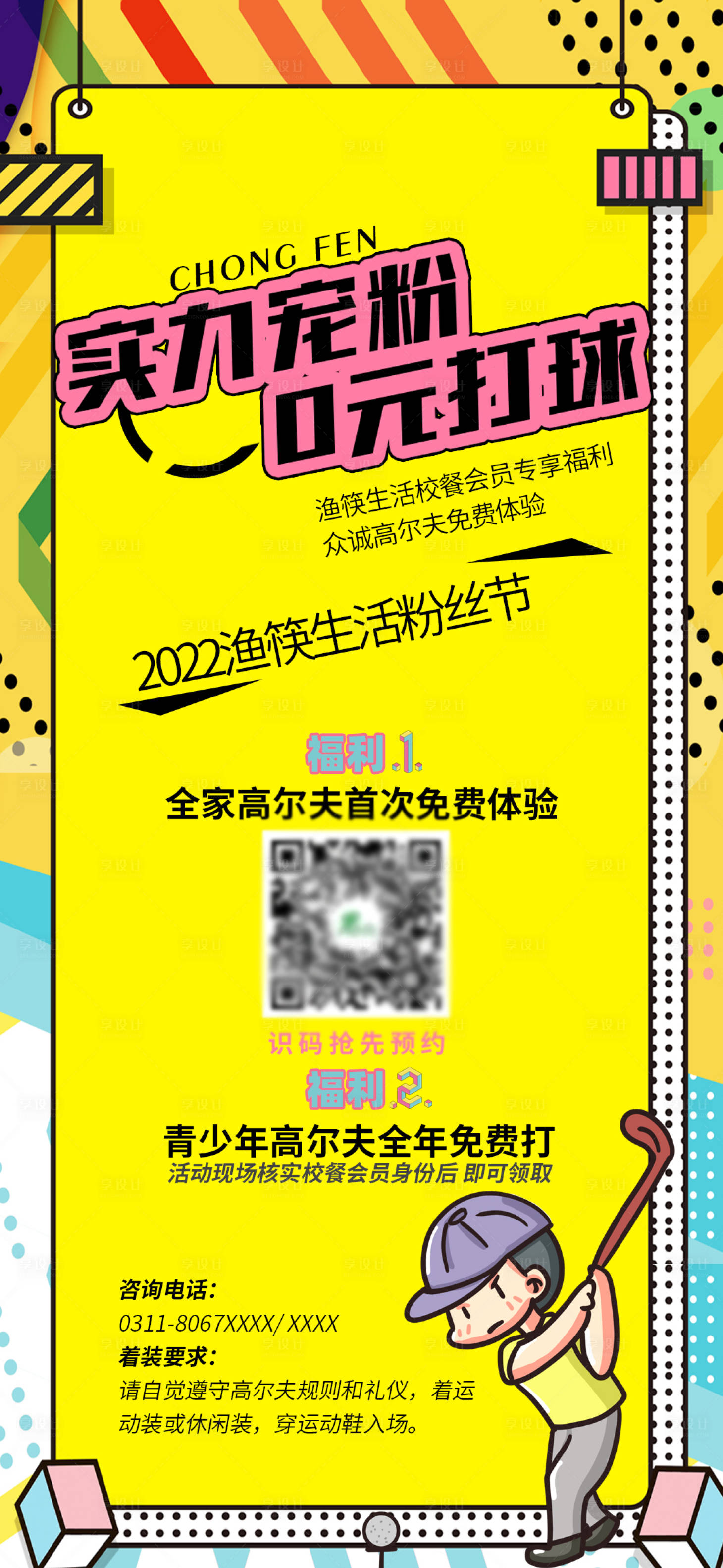 源文件下载【享设计】搜索编号：81470012208559785【地产宠粉节海报】