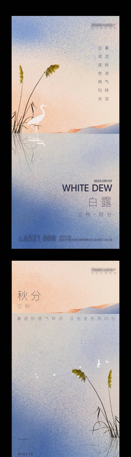 源文件下载【享设计】搜索编号：64850012044337379【白露秋分系列海报】