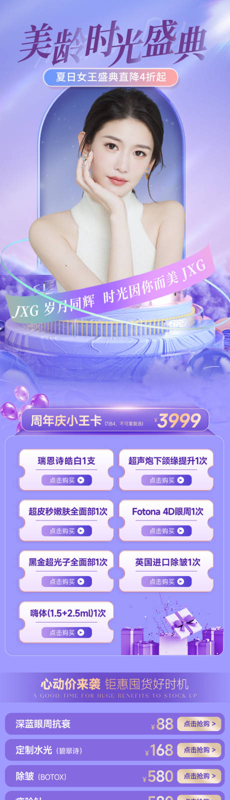 源文件下载【享设计】搜索编号：55580012500535402【医美活动落地页】