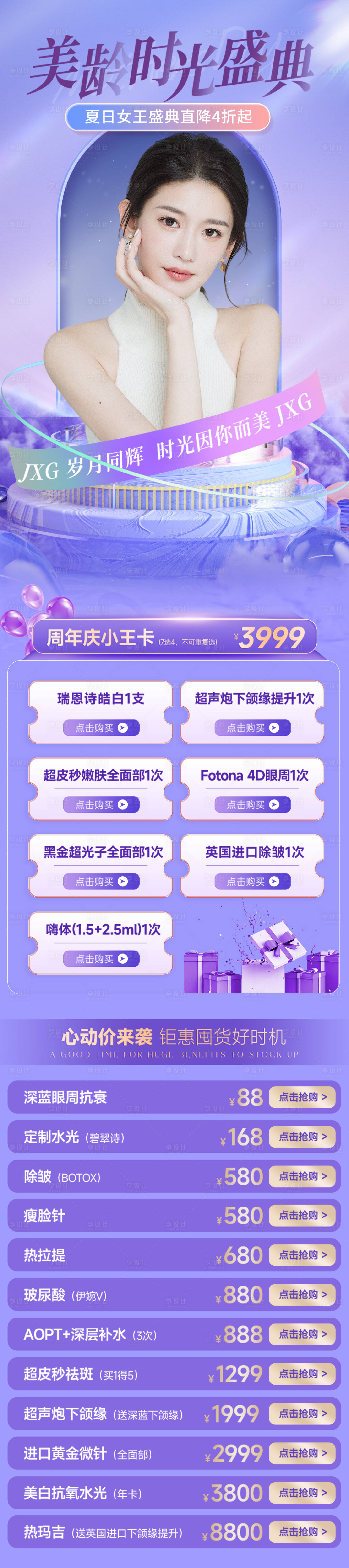 源文件下載【享設(shè)計(jì)】搜索編號：55580012500535402【醫(yī)美活動落地頁】