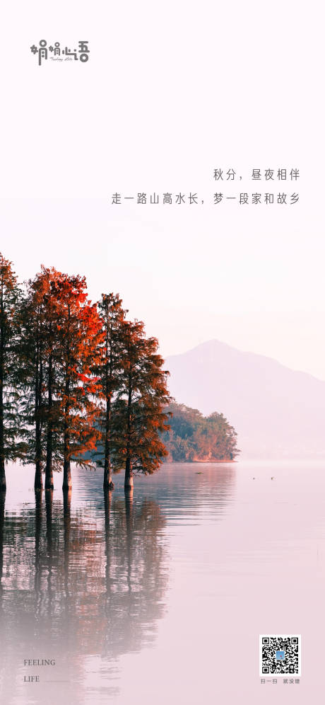 源文件下載【享設計】搜索編號：36580012330396755【秋分節氣海報】