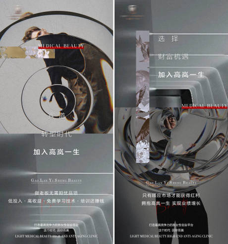源文件下载【医美招商造势海报】编号：70290012223425914