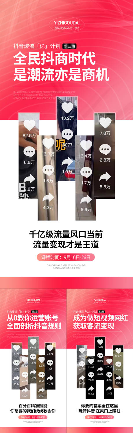 源文件下载【微商医美抖音短视频培训招商系列海报】编号：31840012202791017