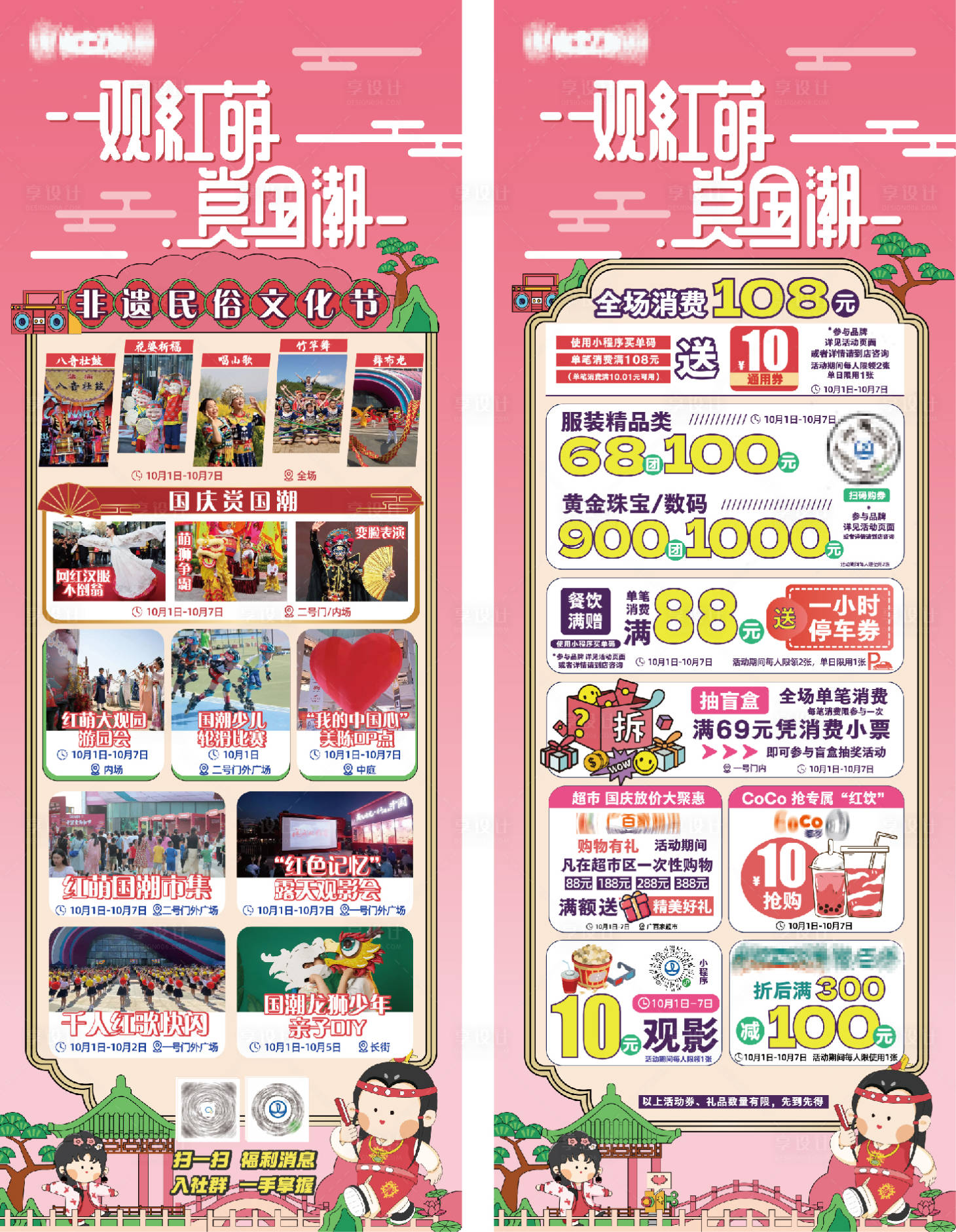 源文件下載【享設計】搜索編號：55720012470597985【商場民俗文化節活動海報】