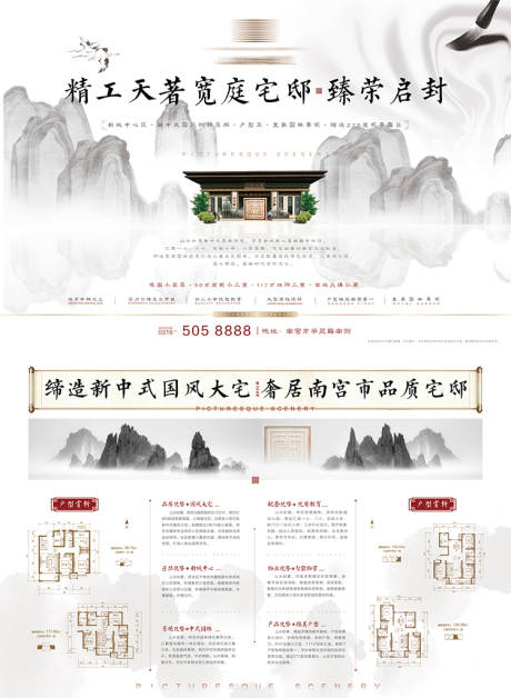 源文件下载【房地产新中式户型DM宣传单页】编号：31420012162264753