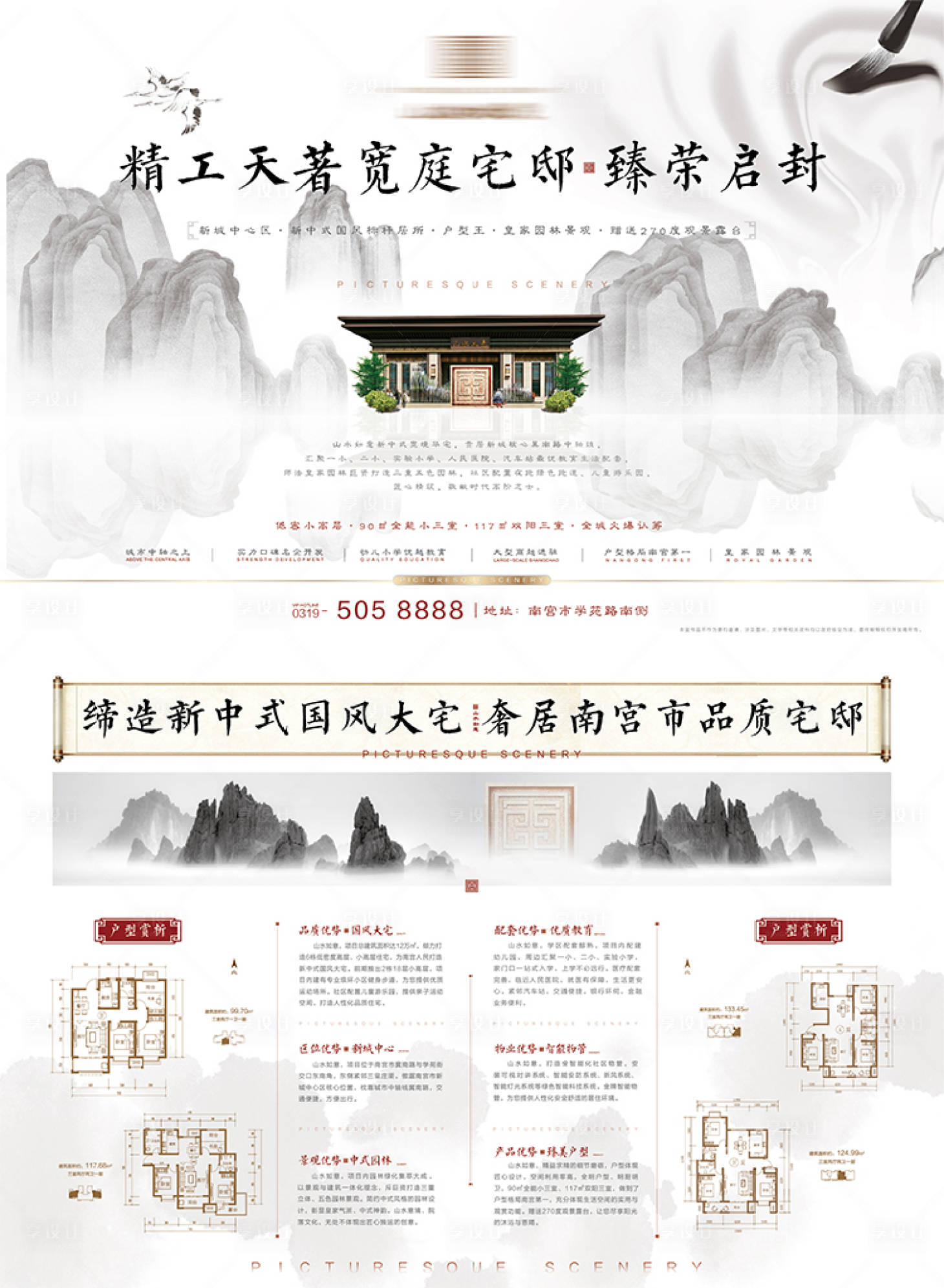 源文件下載【享設計】搜索編號：31420012162264753【房地產新中式戶型DM宣傳單頁】
