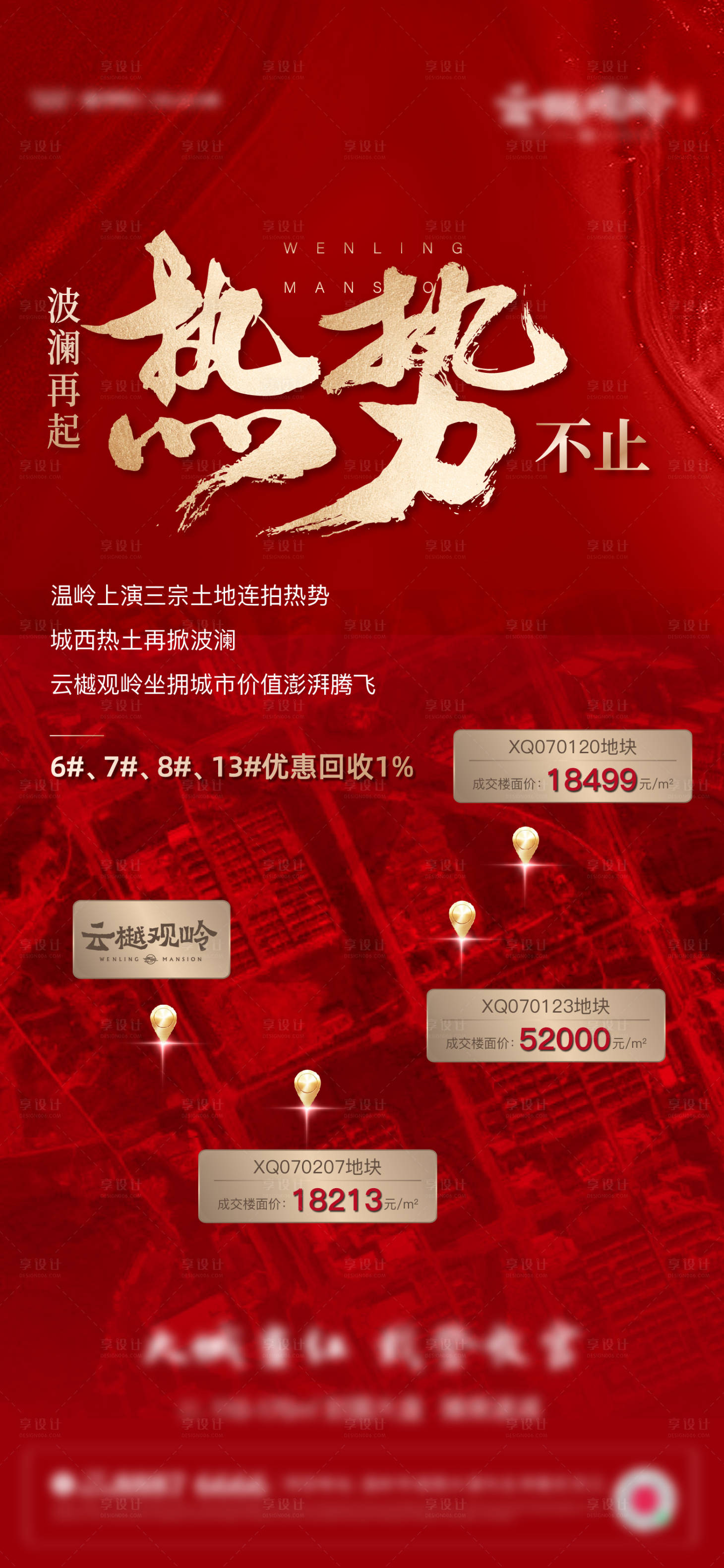 源文件下載【享設計】搜索編號：63890012061858328【地產拍地熱銷海報】