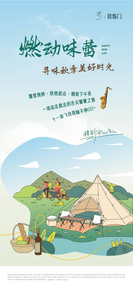 源文件下载【地产秋季活动海报】编号：65660012492526148