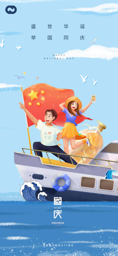 源文件下载【享设计】搜索编号：47760012283705319【国庆节节日海报】