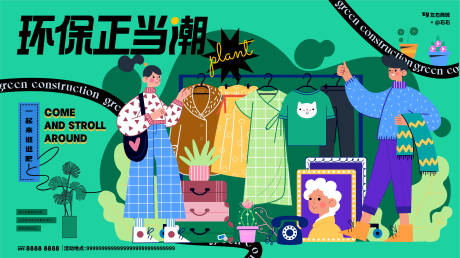 源文件下載【環保正當潮海報】編號：93870012001844977