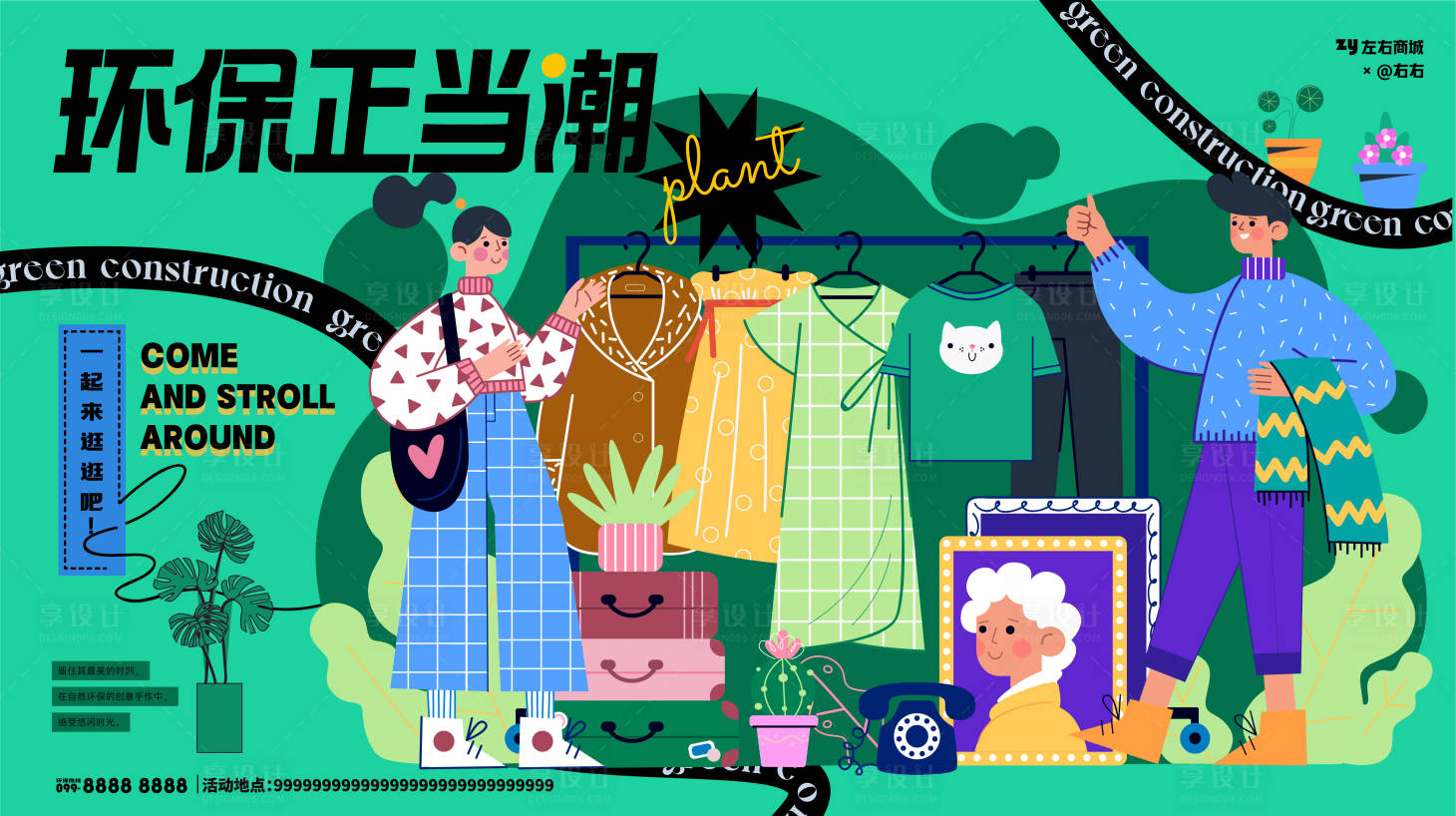 源文件下载【享设计】搜索编号：93870012001844977【环保正当潮海报】