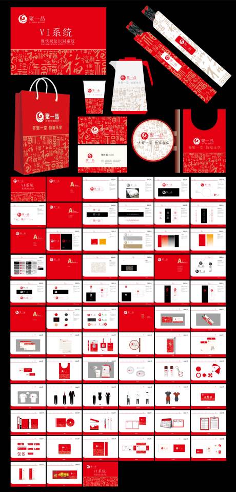 源文件下载【食品红火餐饮视觉识别系统VI基础部分】编号：20220927150740170