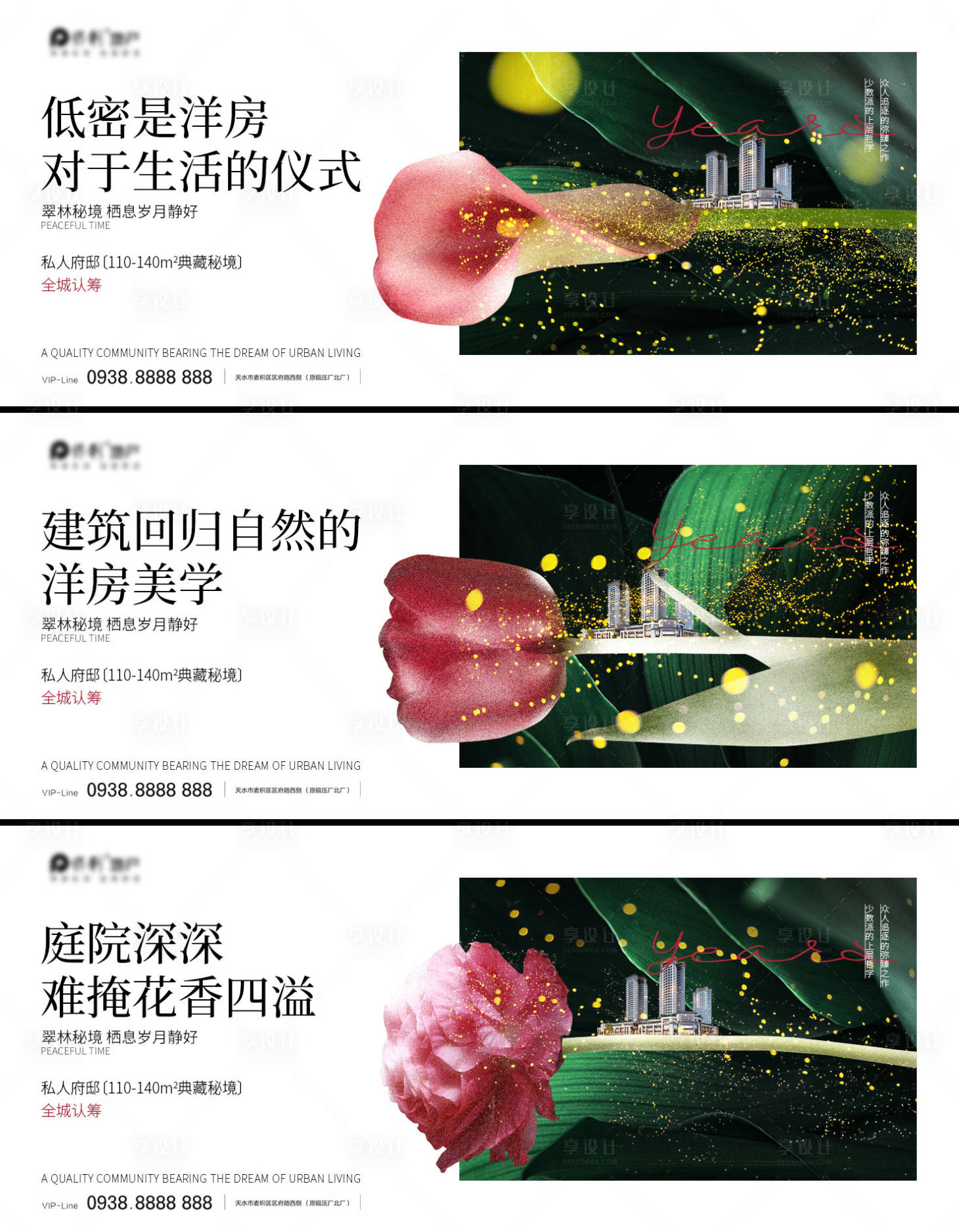源文件下载【享设计】搜索编号：69060012182314331【地产花园洋房价值点系列海报展板】