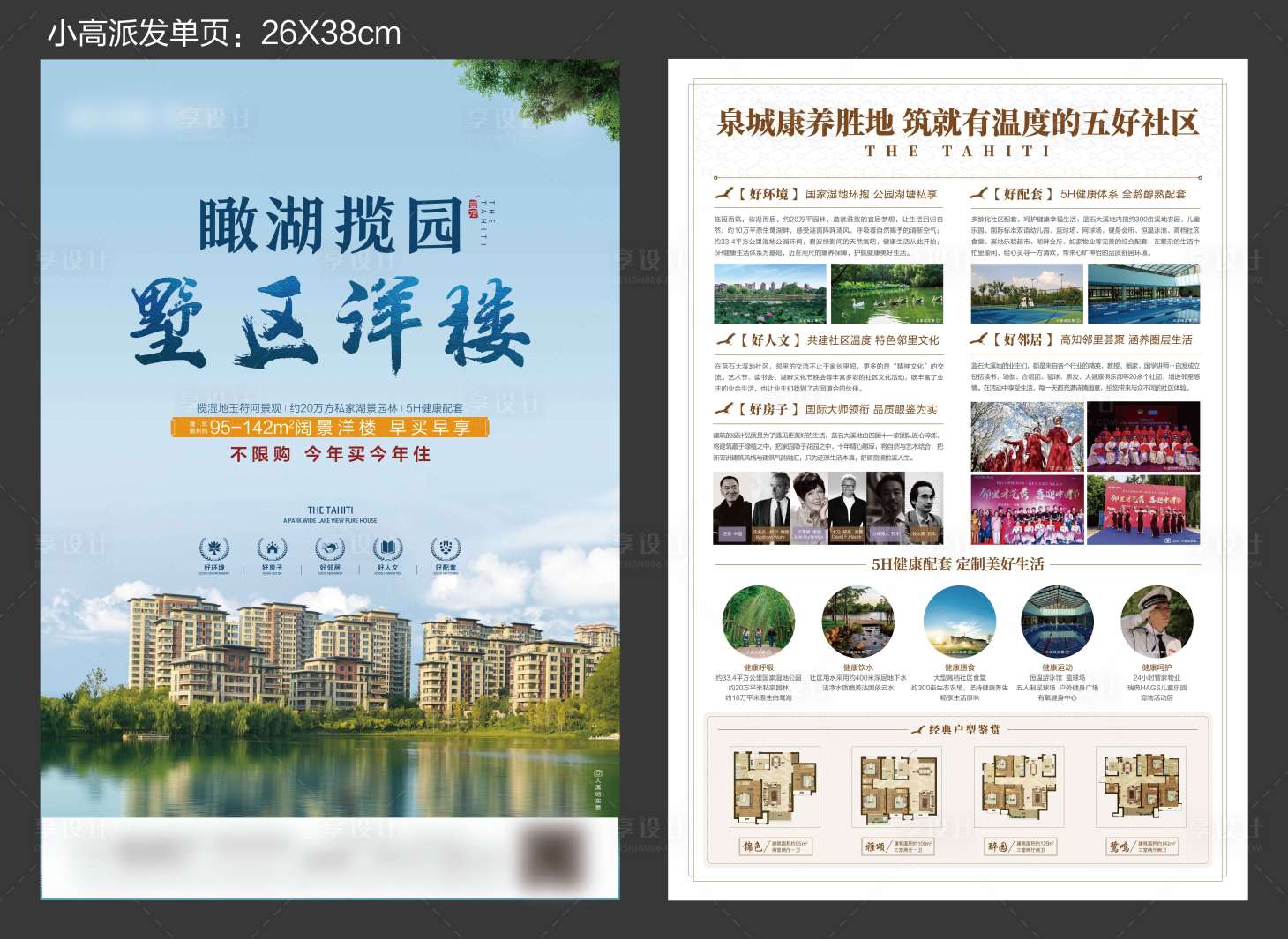 源文件下載【享設計】搜索編號：59760012322153278【地產湖居DM宣傳單】